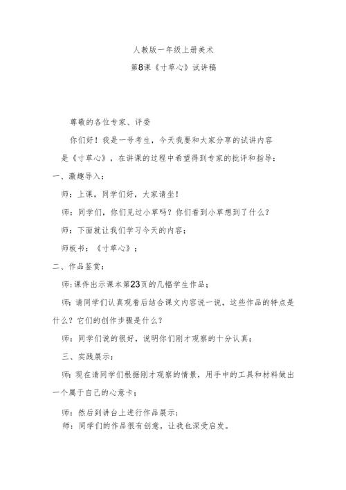 人教版一年级上册美术第8课《寸草心》试讲稿.docx