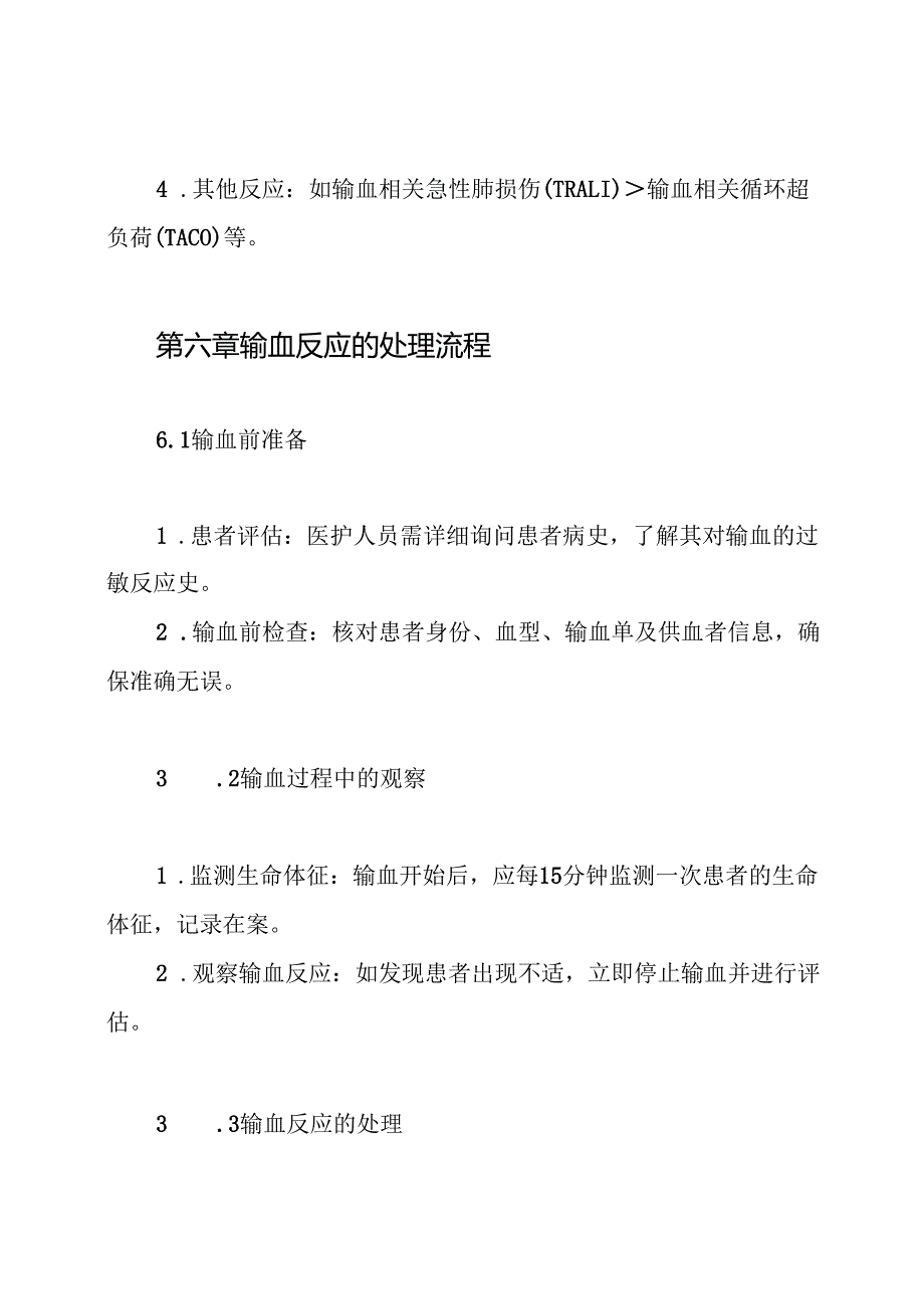 输血反应处理报告制度.docx_第3页
