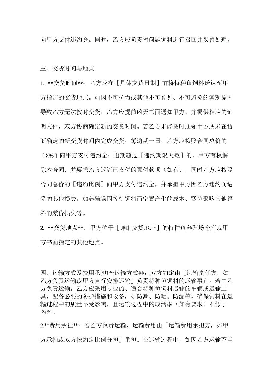 渔业公司特种鱼饲料供应合同.docx_第3页