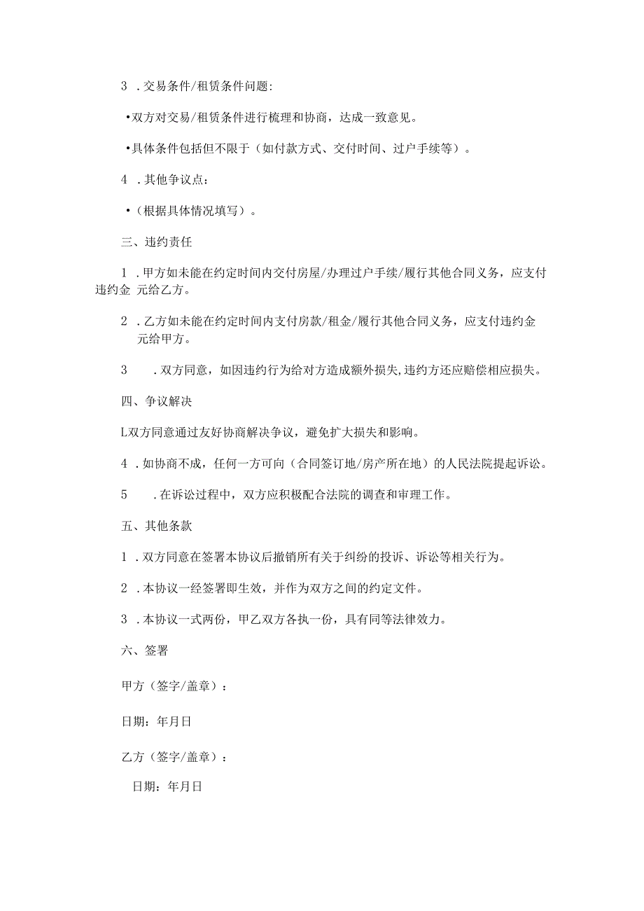 房产纠纷合同.docx_第2页