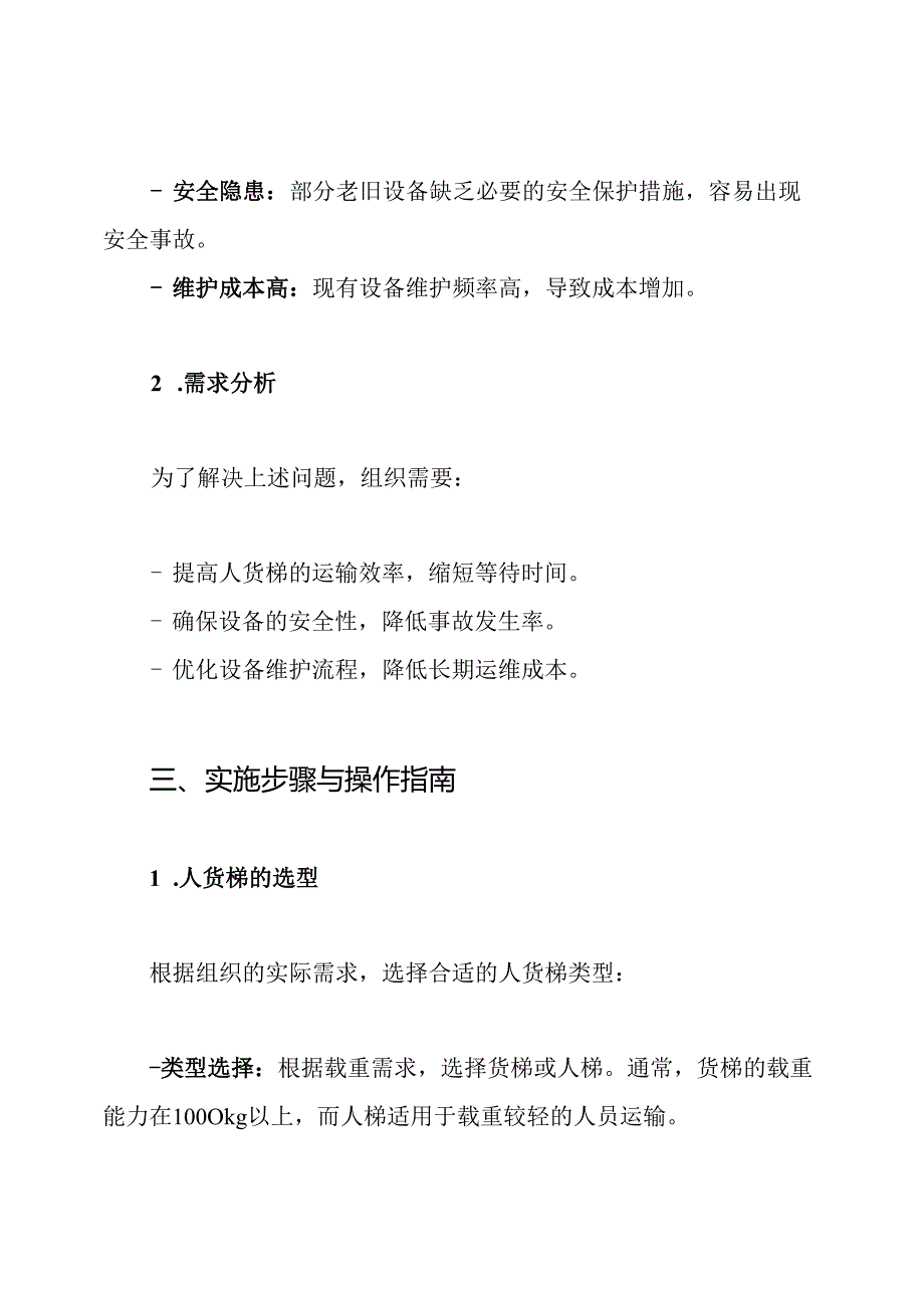 人货梯专项方案.docx_第2页