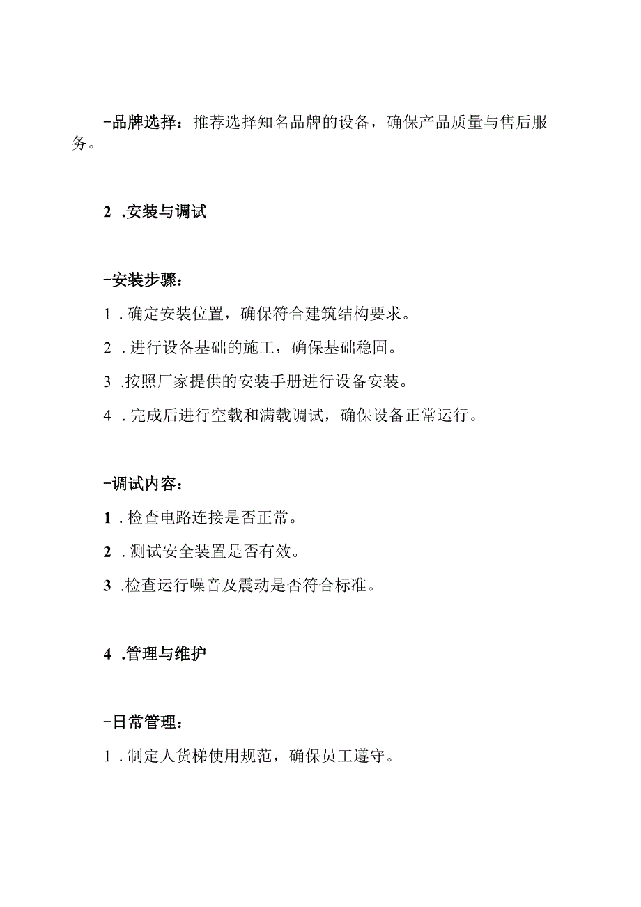 人货梯专项方案.docx_第3页