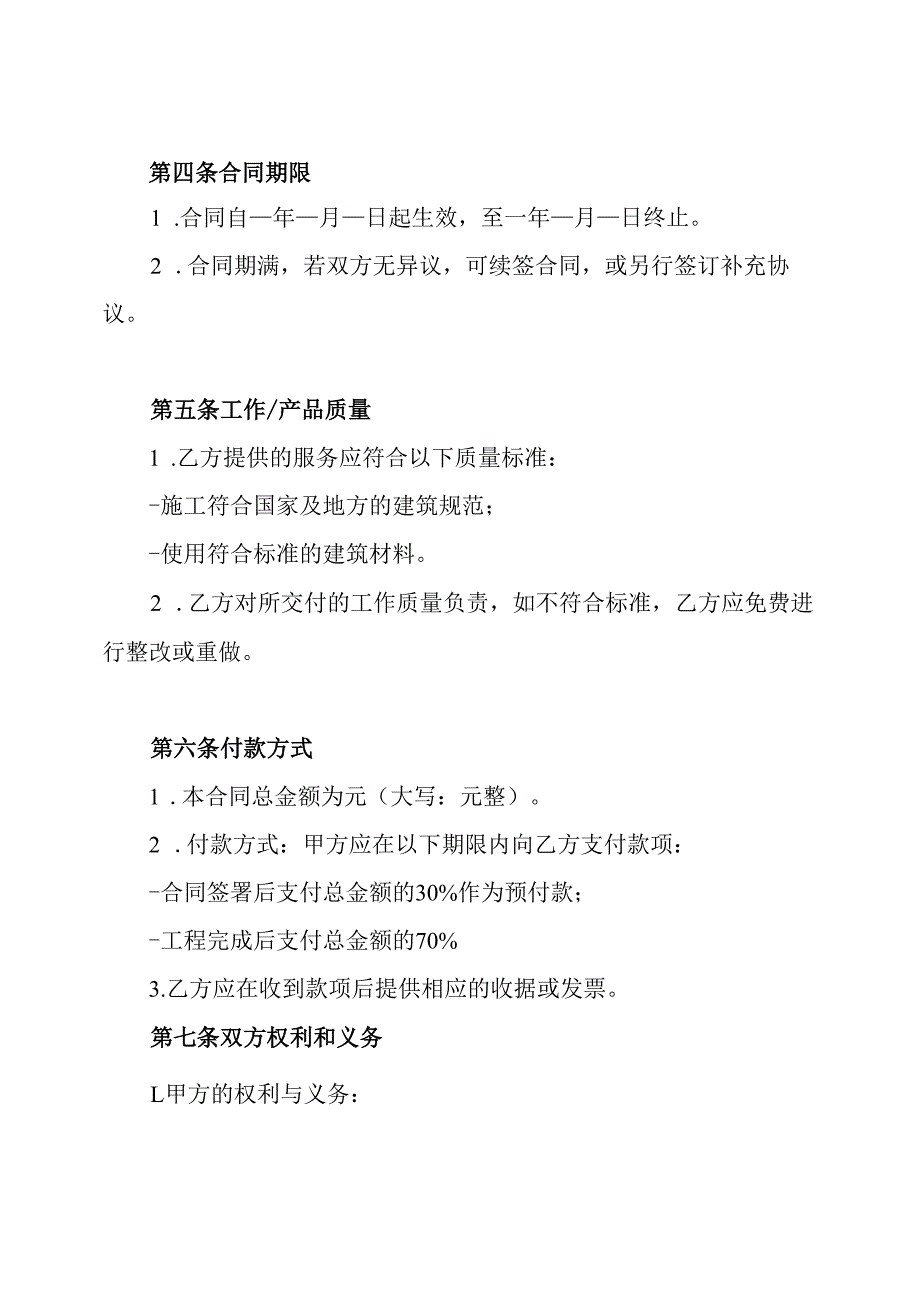 泥工砌墙合同.docx_第2页