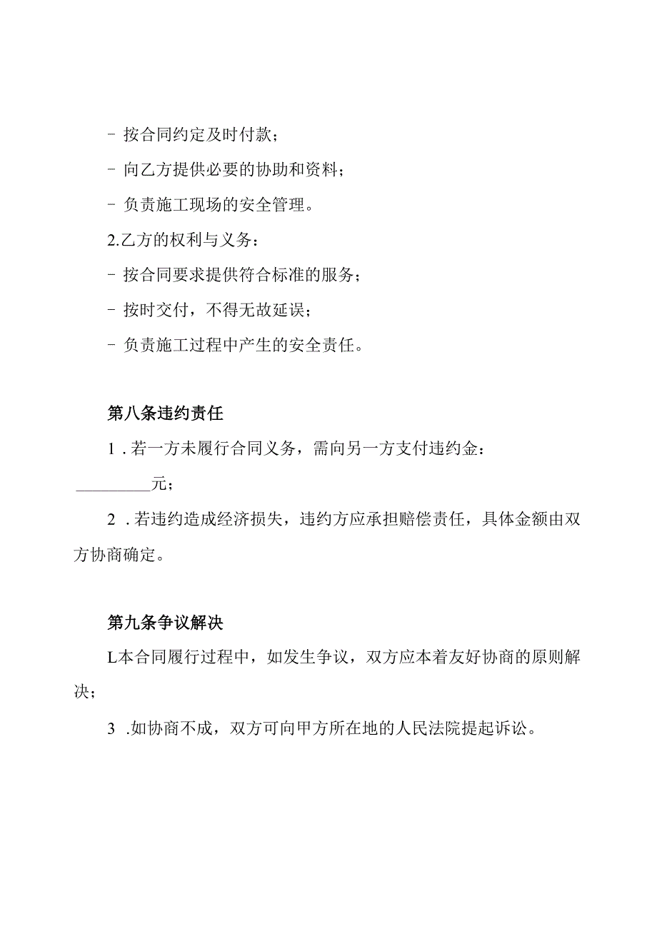 泥工砌墙合同.docx_第3页