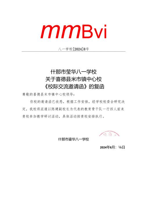 喜德复函2.docx