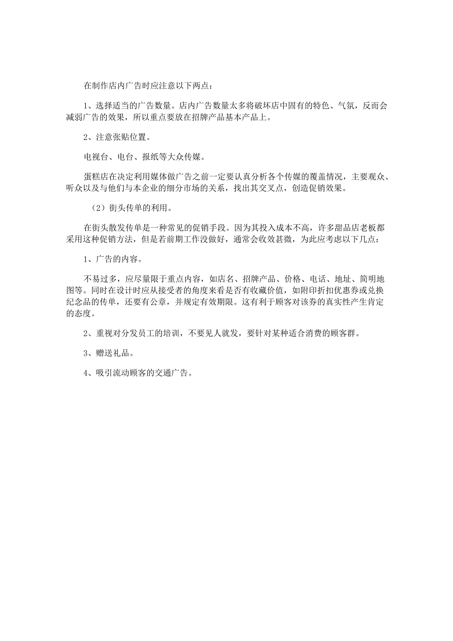 大学生市场营销策划书.docx_第2页