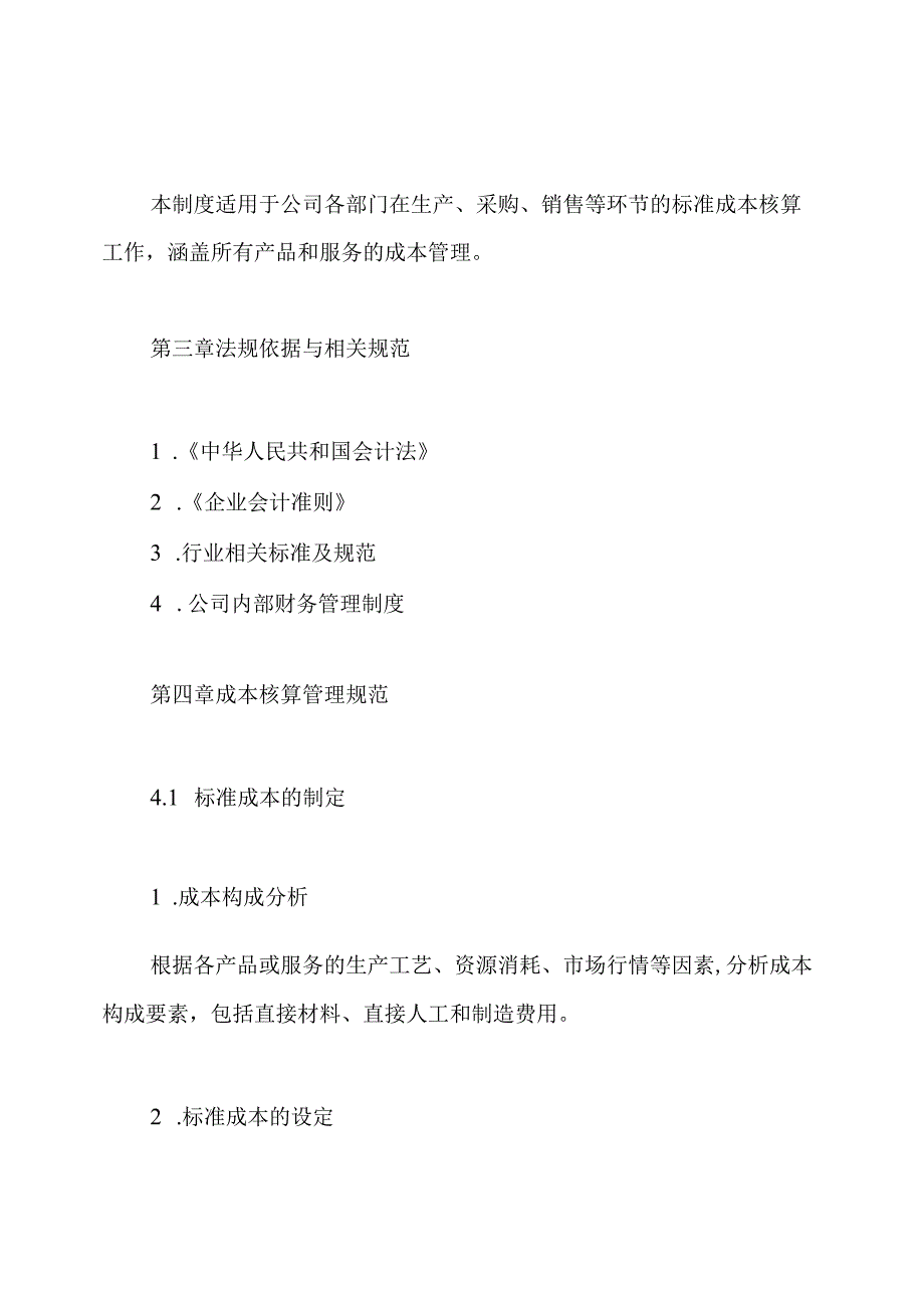 公司标准成本核算管理制度.docx_第2页