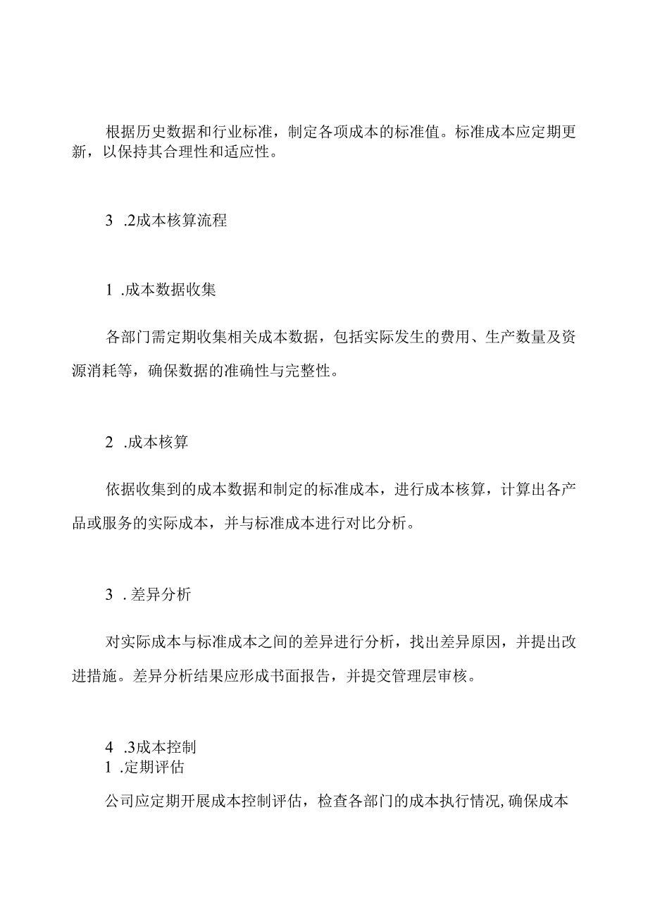 公司标准成本核算管理制度.docx_第3页