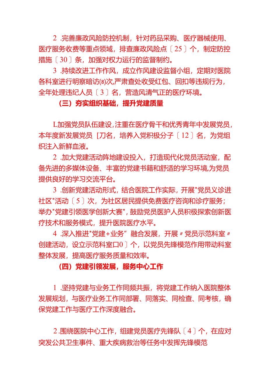2025年医院党支部书记抓基层党建工作述职报告（精编）.docx_第2页