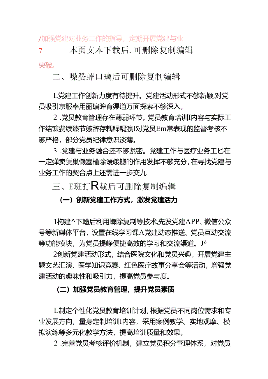 2025年医院党支部书记抓基层党建工作述职报告（精编）.docx_第3页