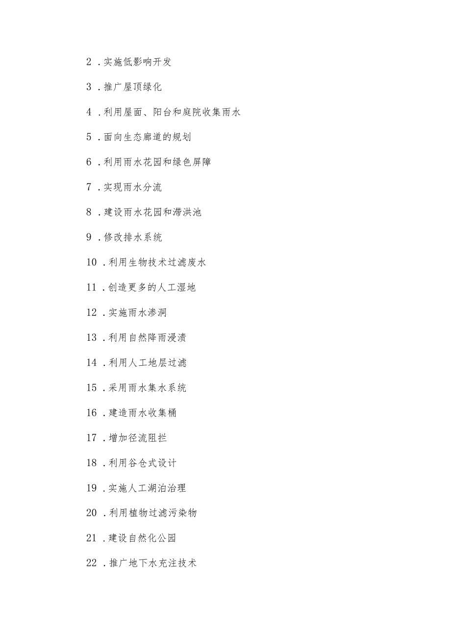 海绵城市的 24种实现方法.docx_第2页