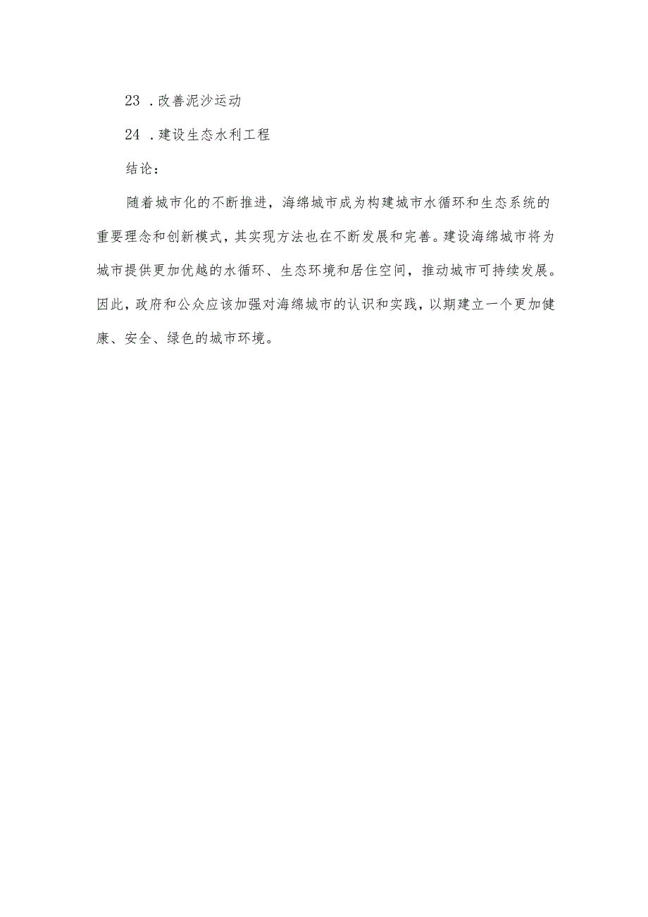 海绵城市的 24种实现方法.docx_第3页