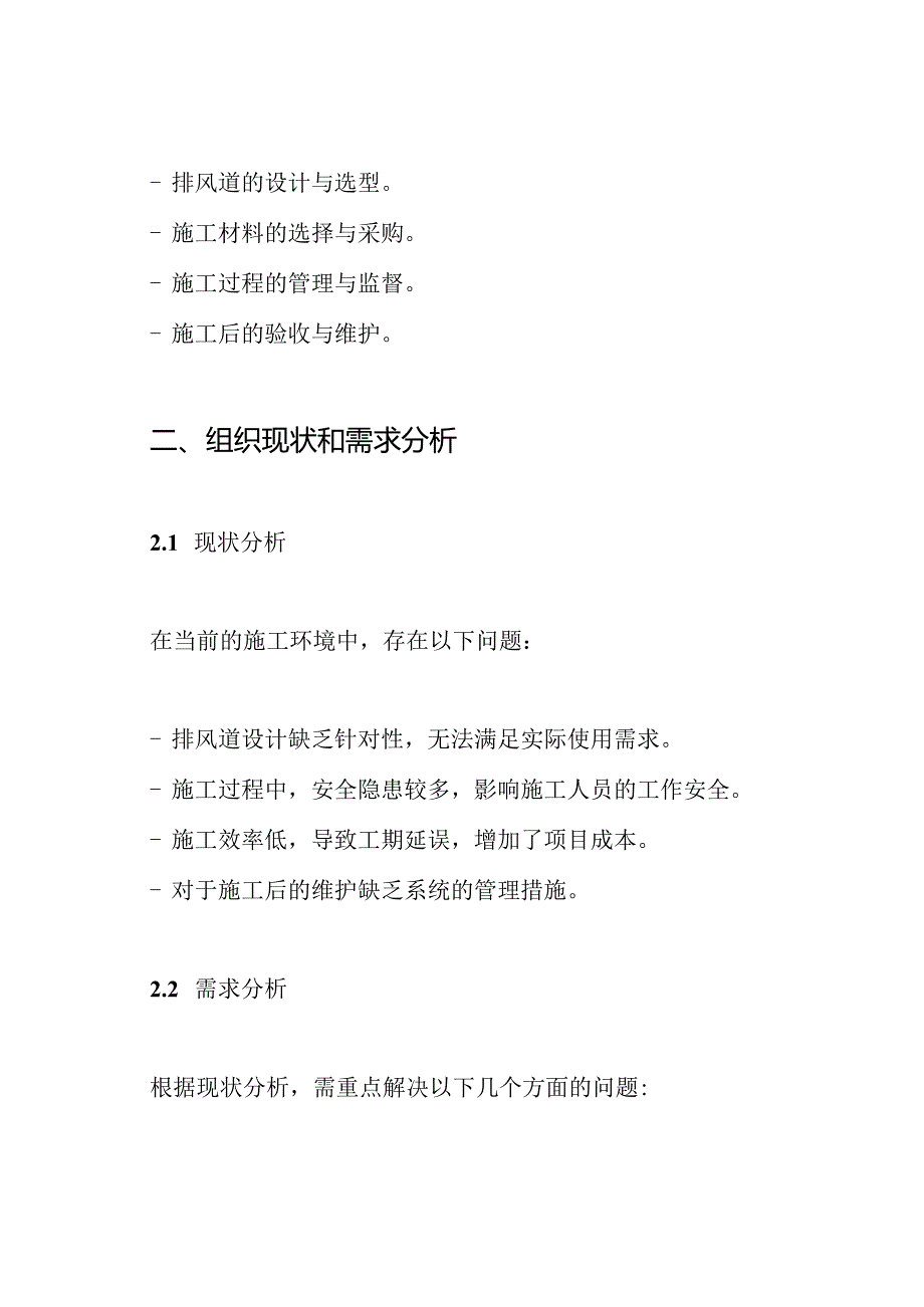 工程排风道施工方案.docx_第2页