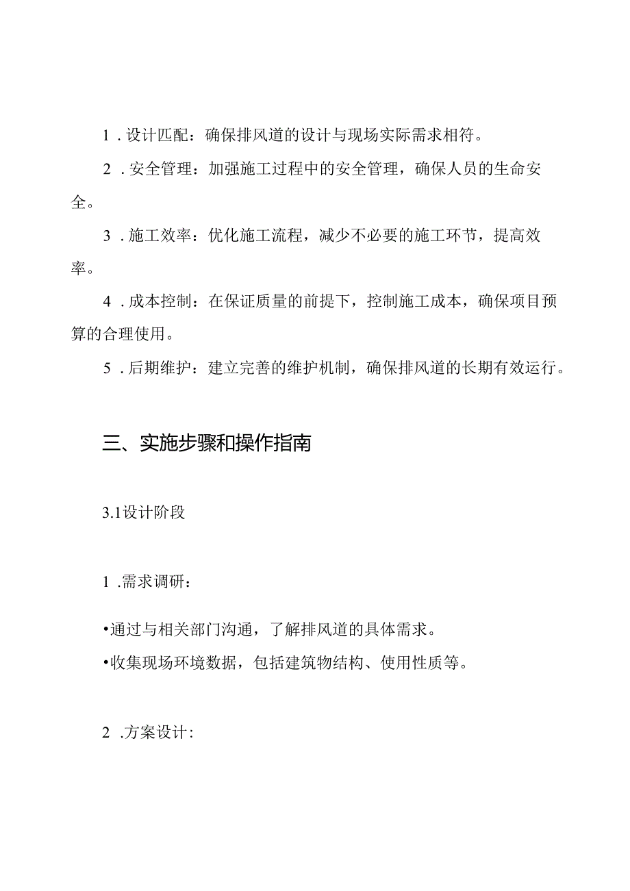 工程排风道施工方案.docx_第3页