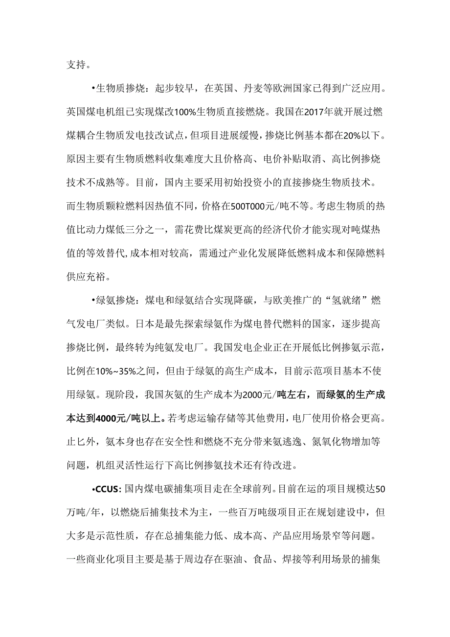 煤电低碳转型的三种技术路线.docx_第3页