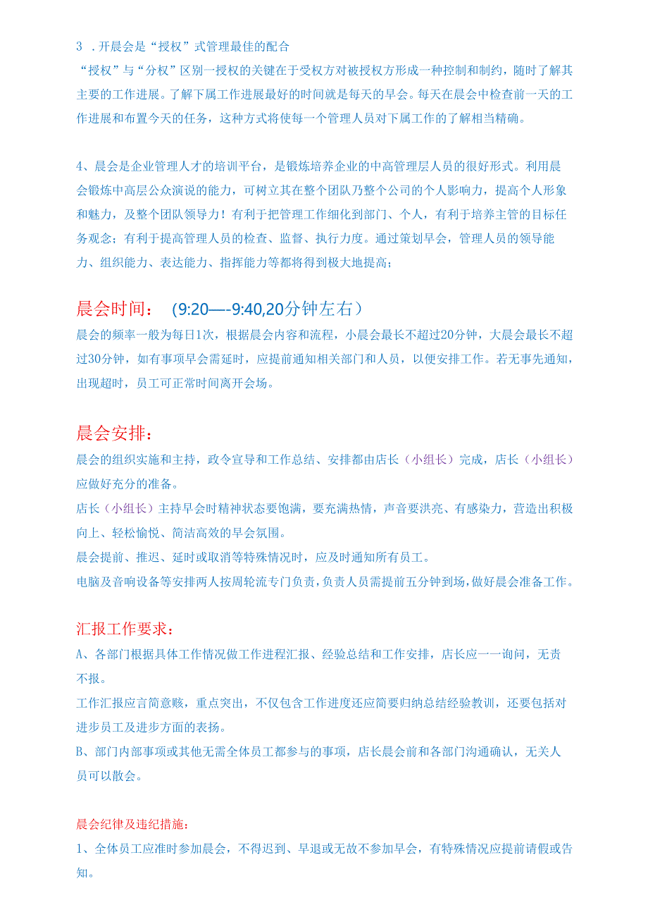 医美整形医院管理晨会制度.docx_第2页