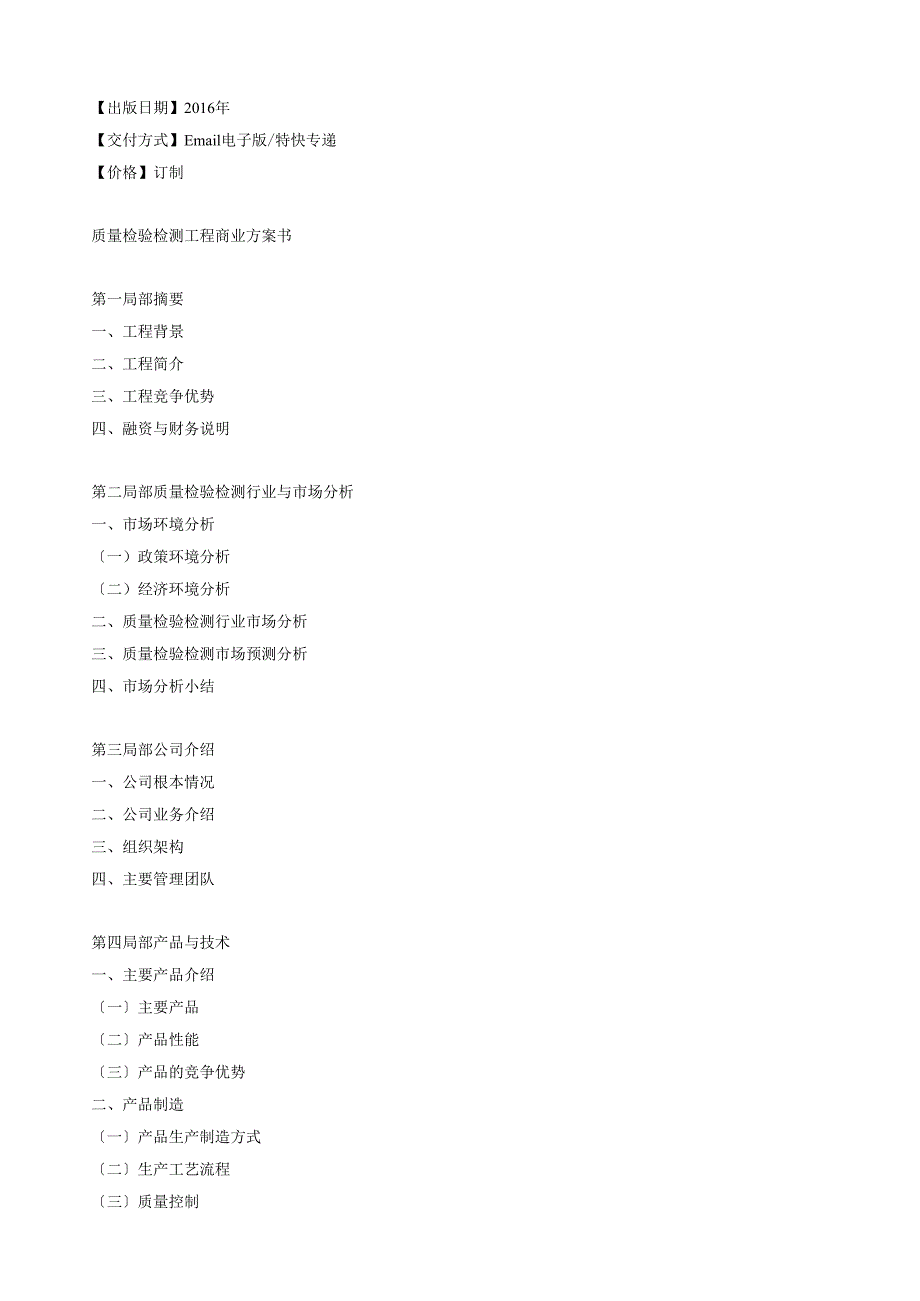 质量检验检测项目商业计划书.docx_第3页
