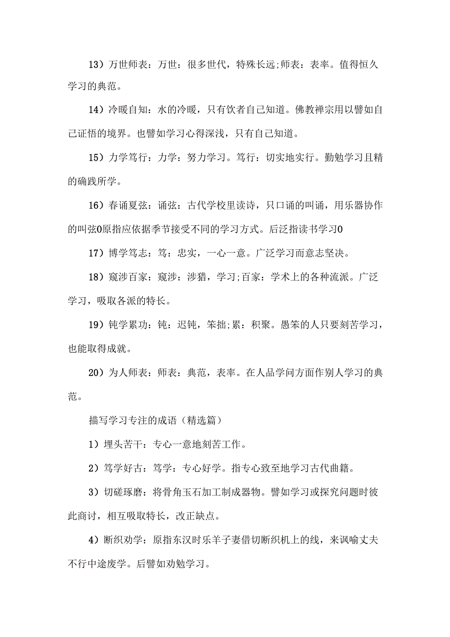 描写学习专注的成语.docx_第2页