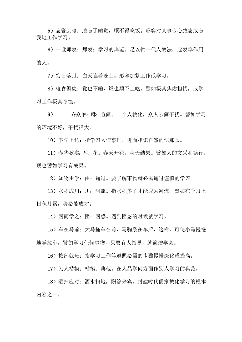 描写学习专注的成语.docx_第3页