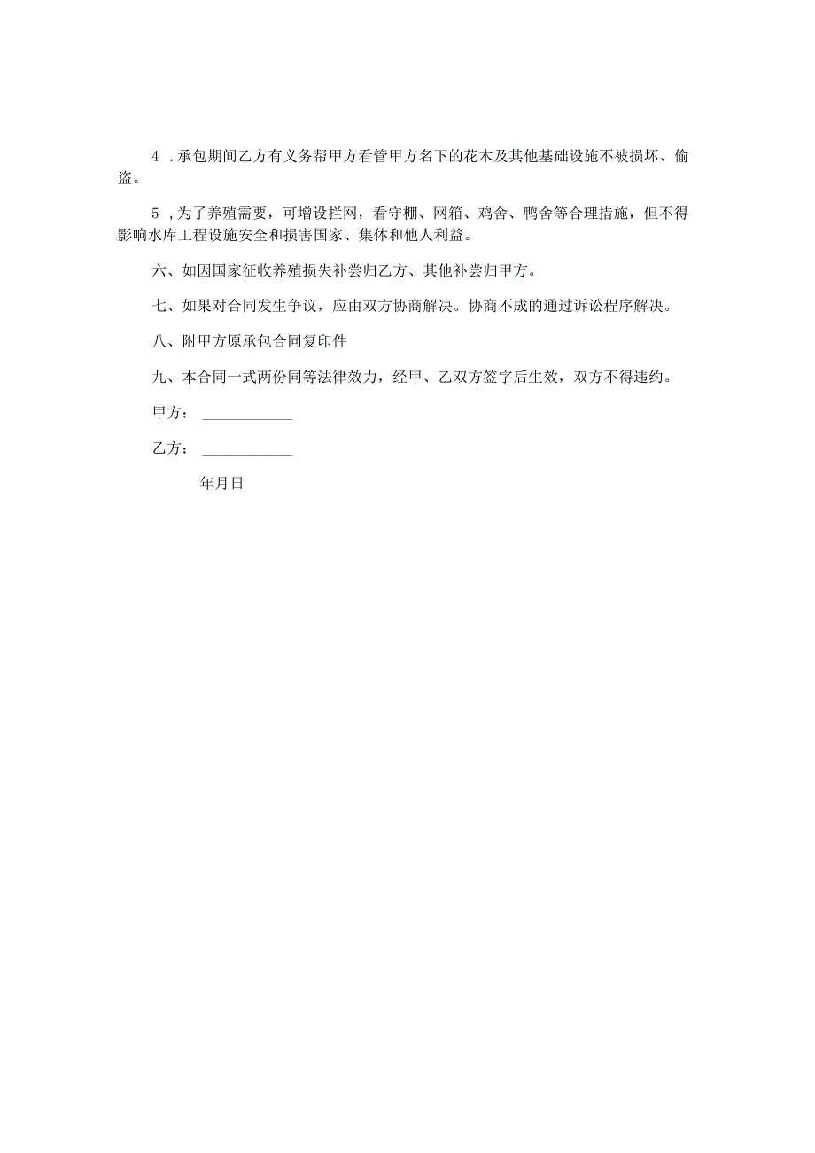 龙虾养殖塘承包合同.docx_第2页