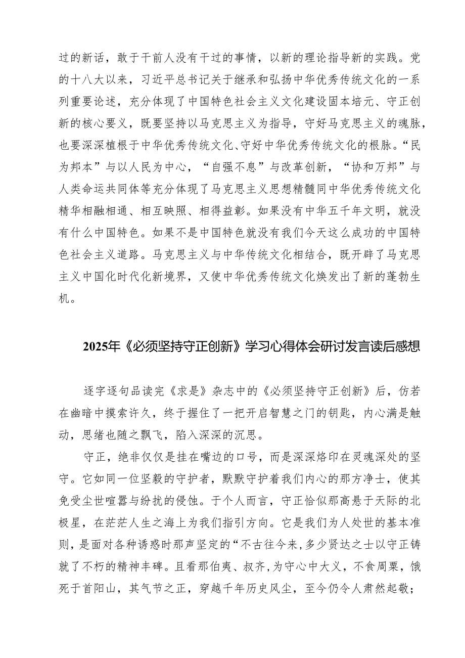 学习《求是》《必须坚持守正创新》重要文章心得体会四篇（最新版）.docx_第2页