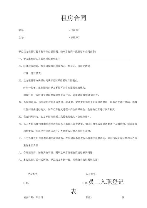 租房合同协议书.docx