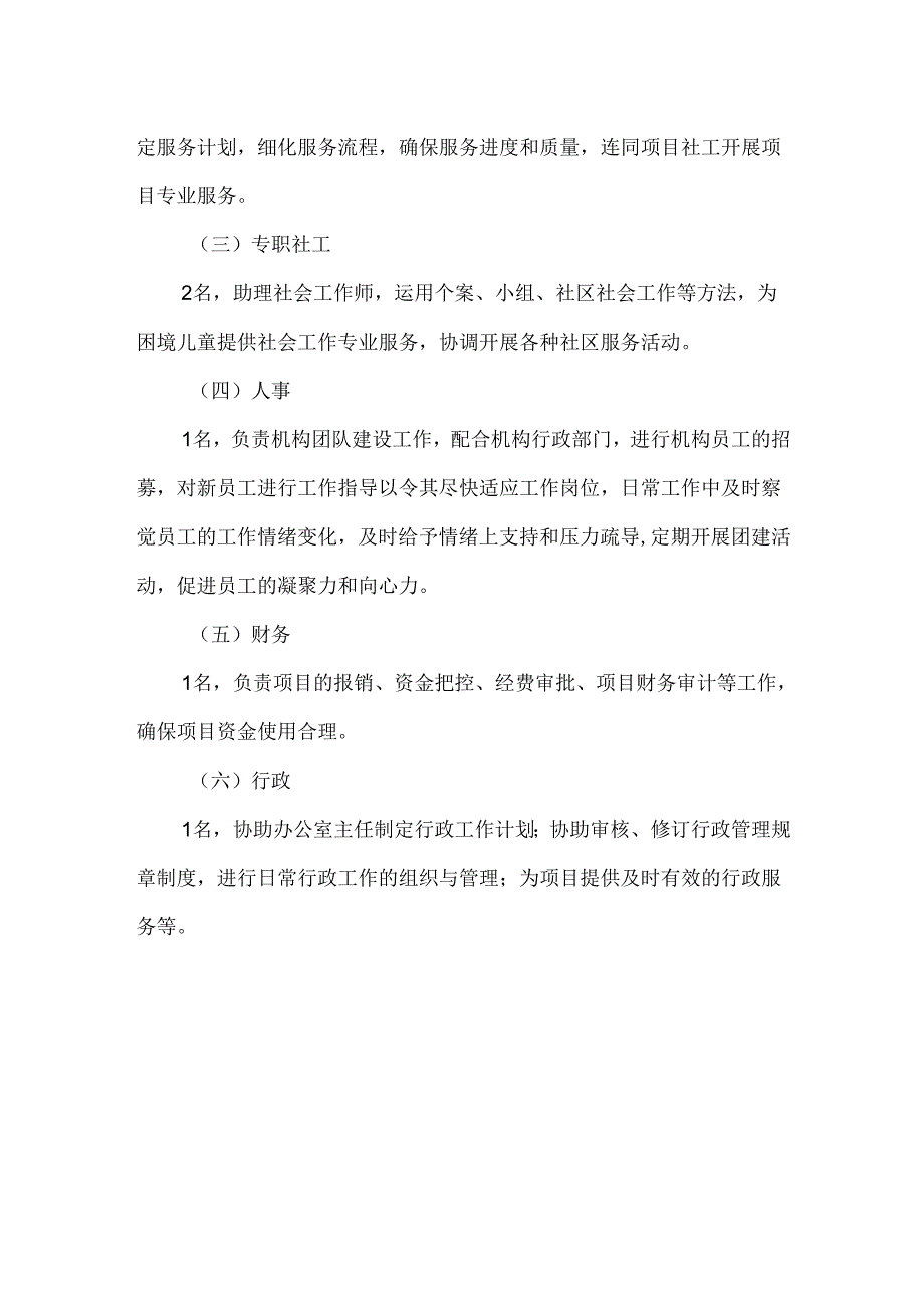 开心社工服务中心组织架构及工作职责.docx_第2页
