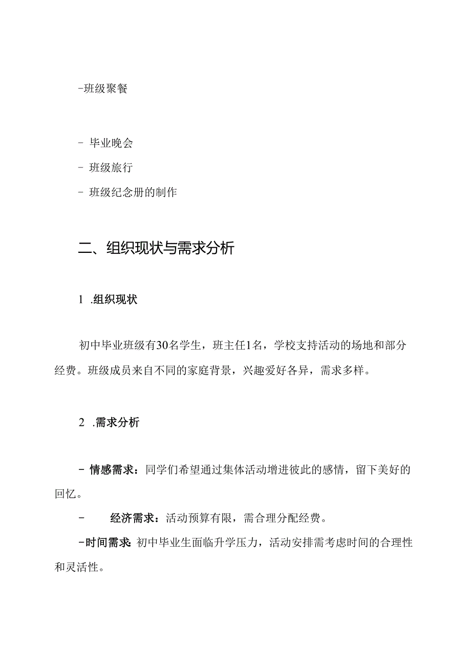 初中毕业班级活动策划方案.docx_第2页