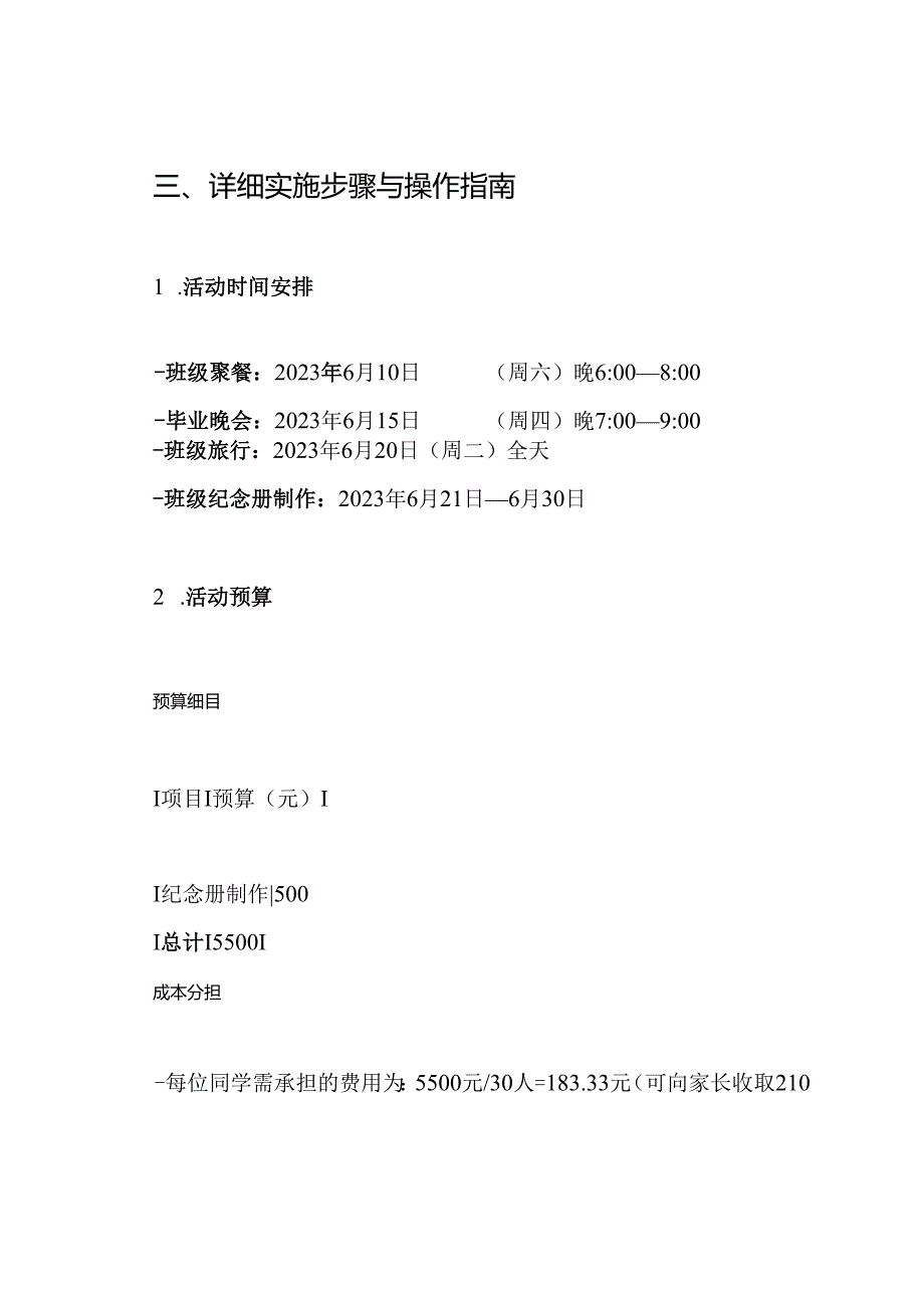 初中毕业班级活动策划方案.docx_第3页