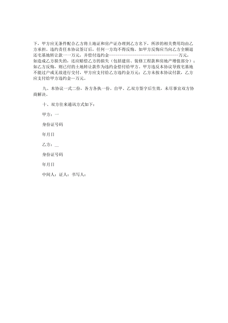 宅基地转让合同.docx_第2页