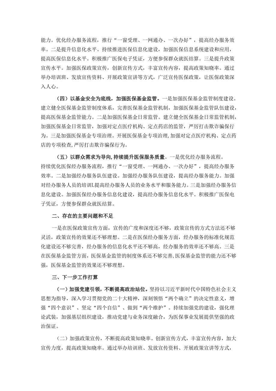 领导干部2024年度个人述职述廉报告.docx_第2页