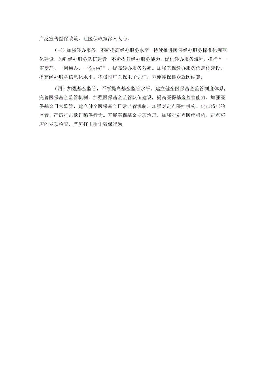 领导干部2024年度个人述职述廉报告.docx_第3页