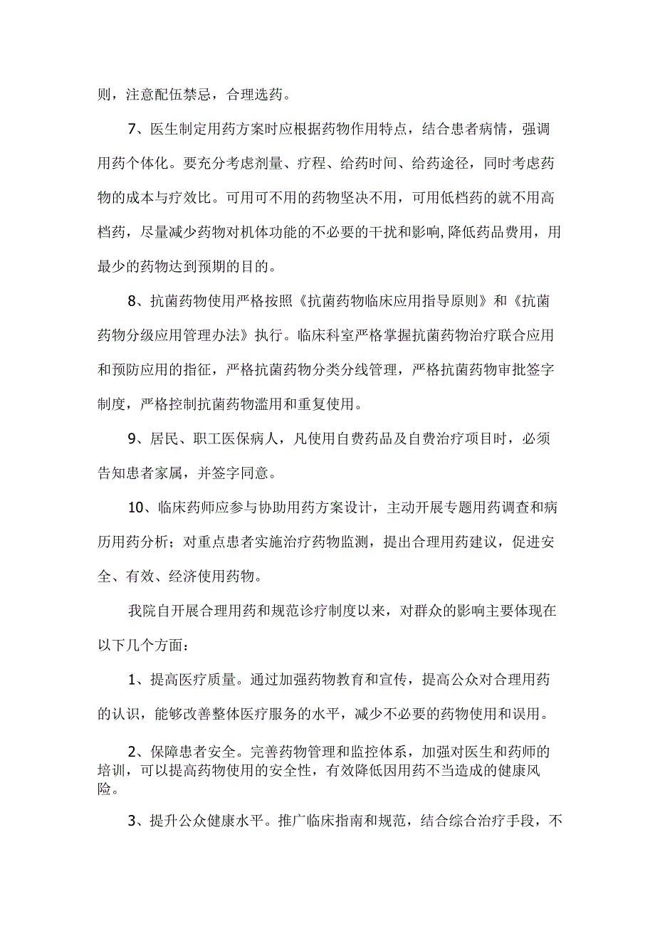卫生院合理用药、规范诊疗管理制度.docx_第2页