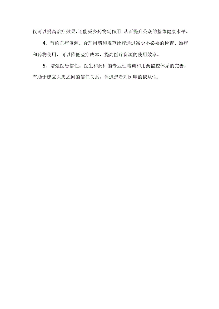 卫生院合理用药、规范诊疗管理制度.docx_第3页