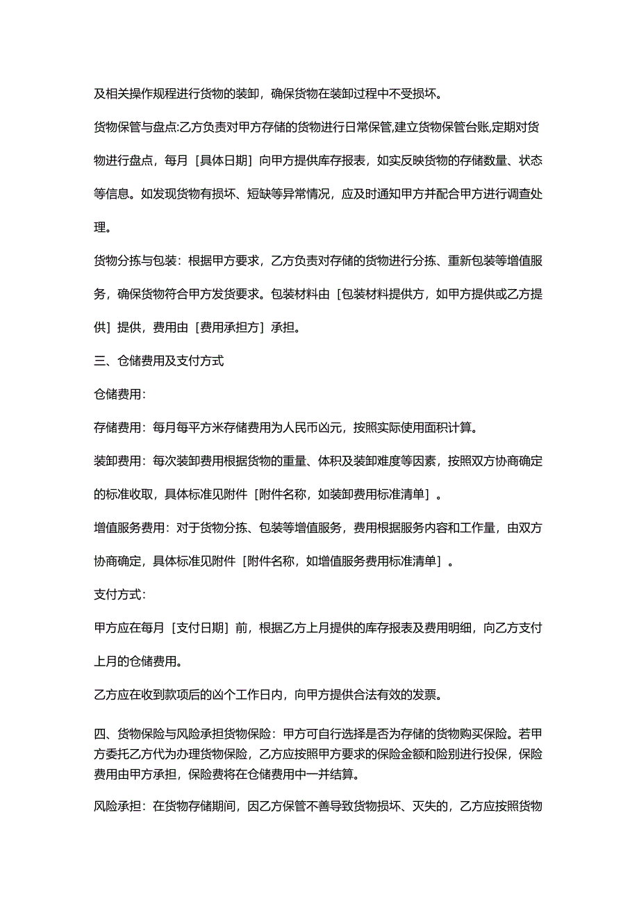 外贸公司长期仓储合作协议.docx_第2页