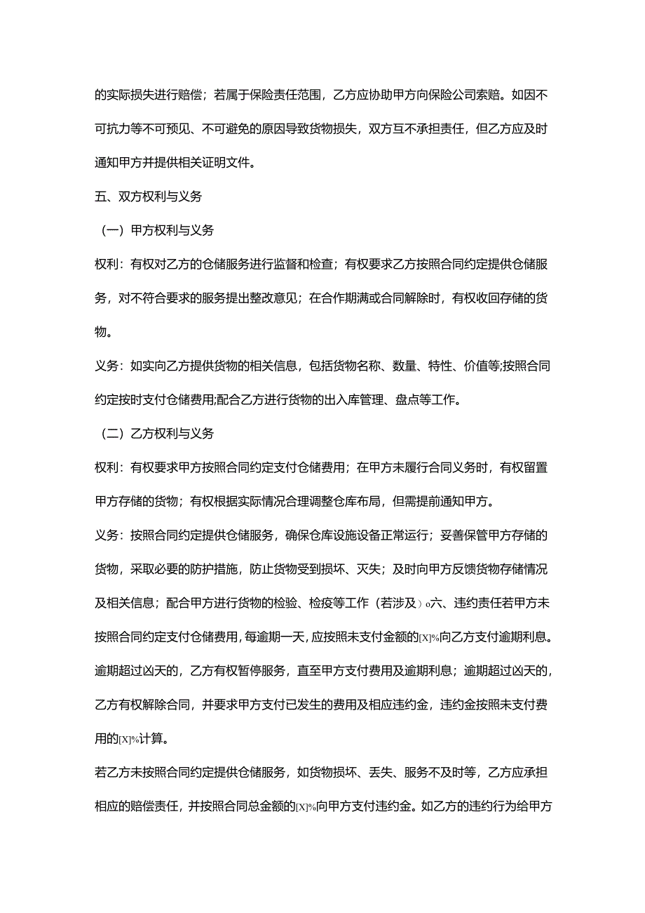 外贸公司长期仓储合作协议.docx_第3页