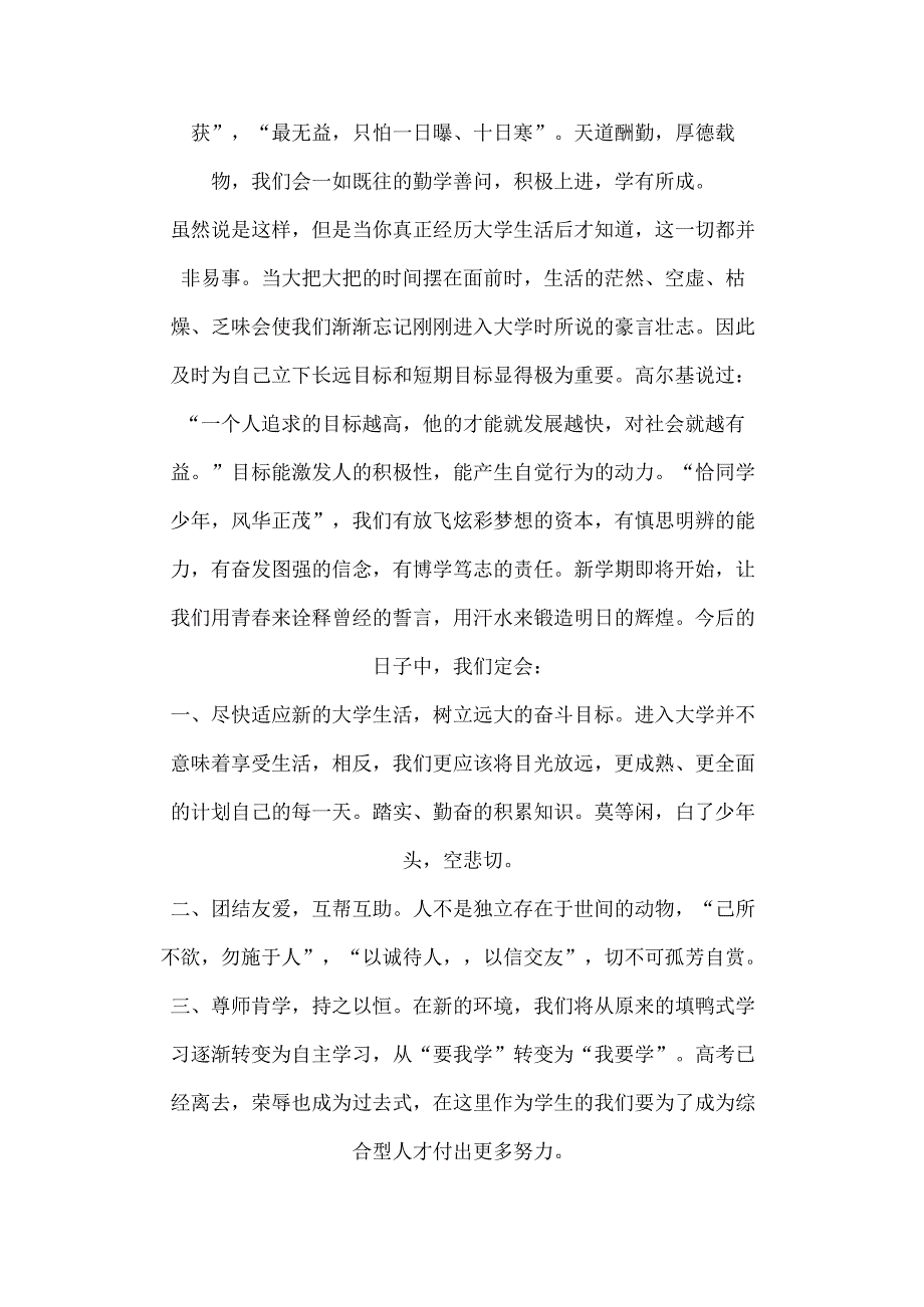 大学新学期开学演讲稿范文.docx_第2页