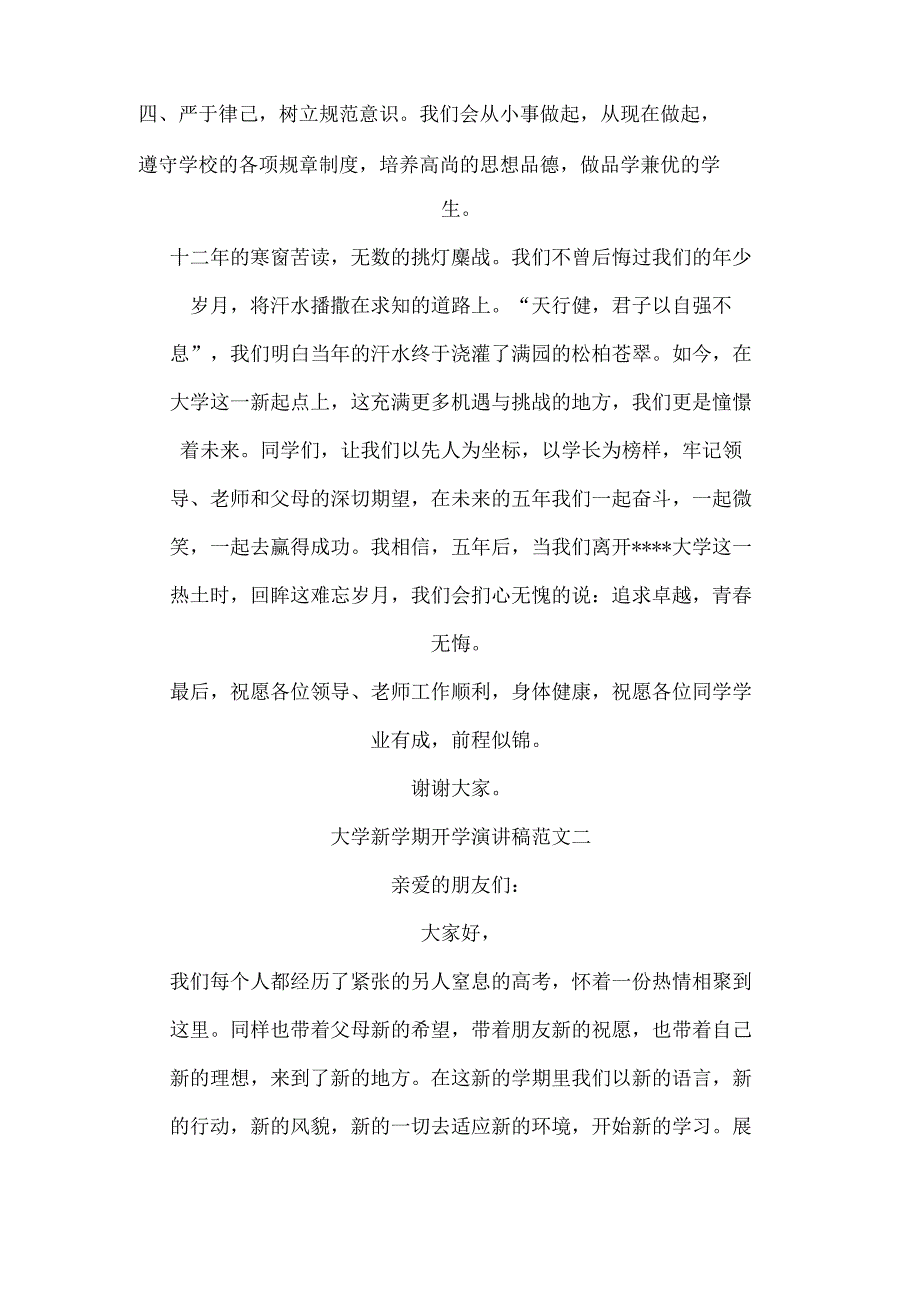 大学新学期开学演讲稿范文.docx_第3页