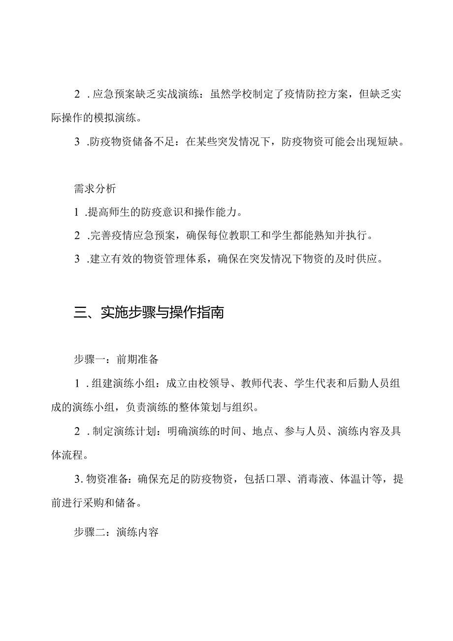 学校疫情防控开学一日常规演练方案.docx_第2页