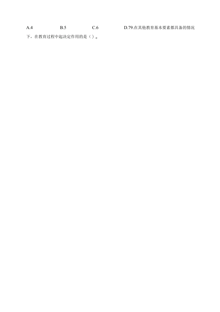 《幼儿园教师综合素质》模拟试卷及评分参考（五）.docx_第2页