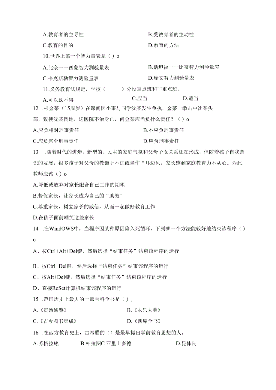 《幼儿园教师综合素质》模拟试卷及评分参考（五）.docx_第3页