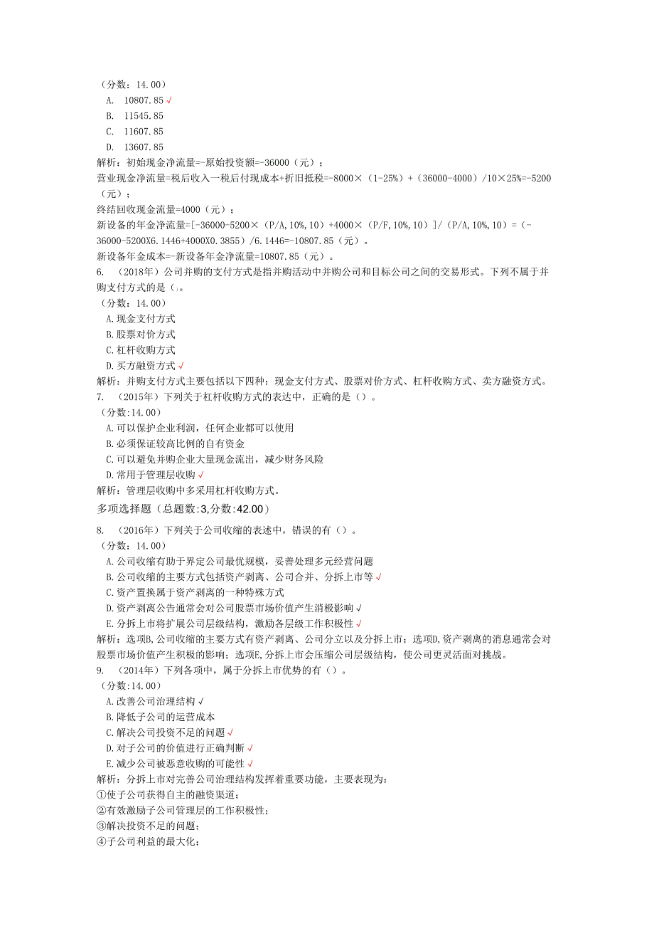 税务师职业资格财务与会计（投资管理）历年真题试卷汇编1.docx_第2页