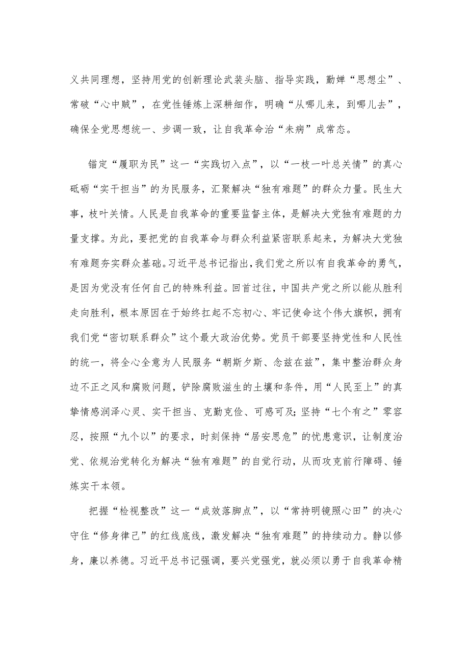 学习在二十届中央纪委四次全会上重要讲话座谈发言稿.docx_第2页