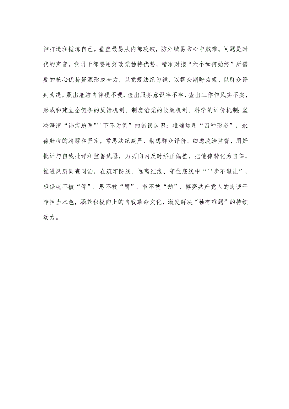 学习在二十届中央纪委四次全会上重要讲话座谈发言稿.docx_第3页
