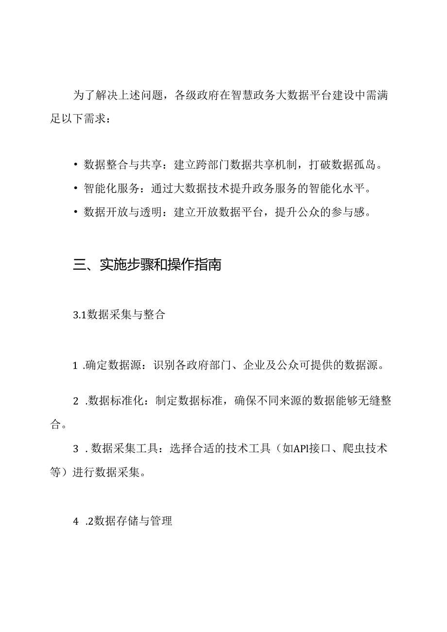 智慧政务大数据平台规划建设方案.docx_第3页