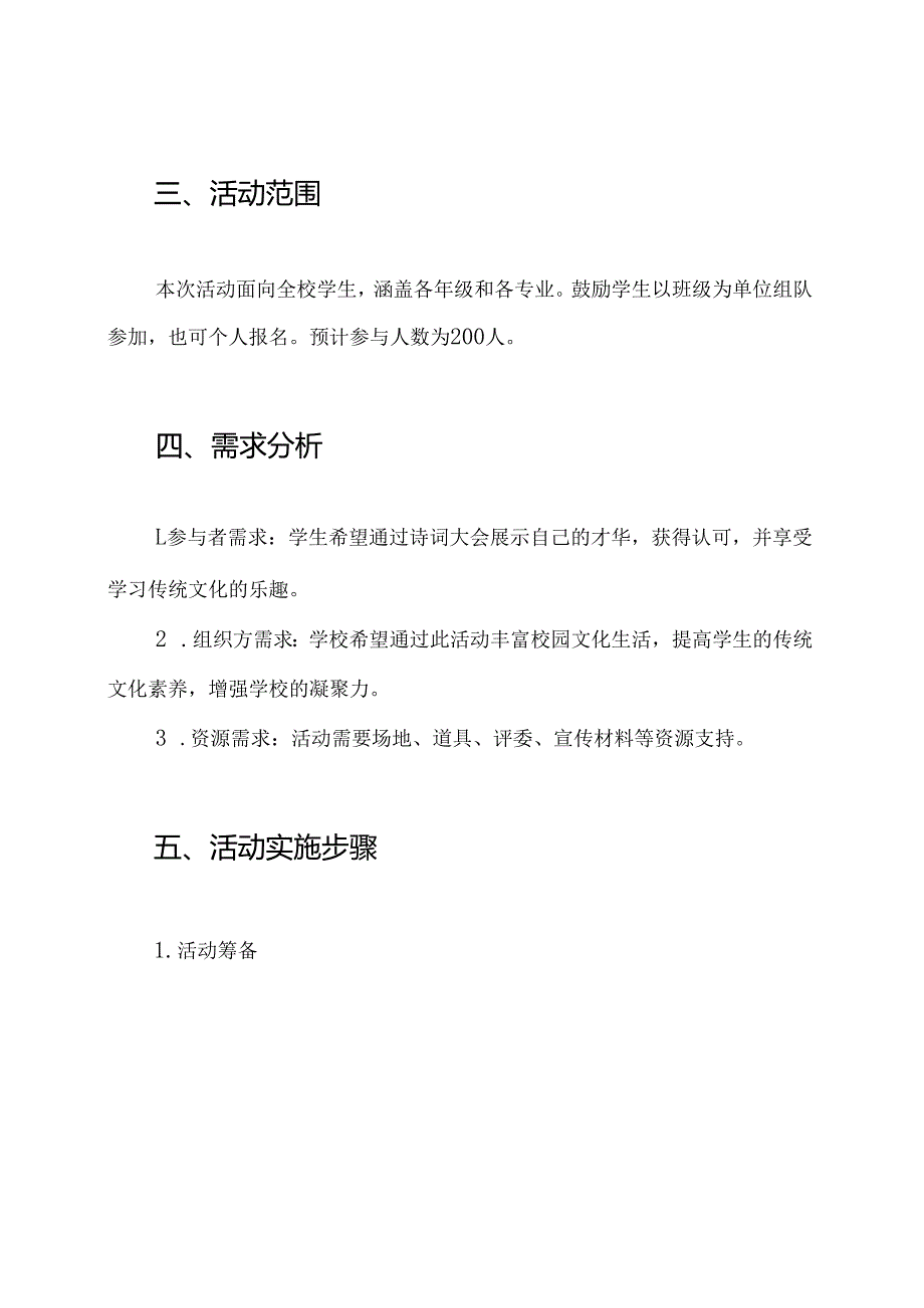 校园诗词大会活动方案.docx_第2页