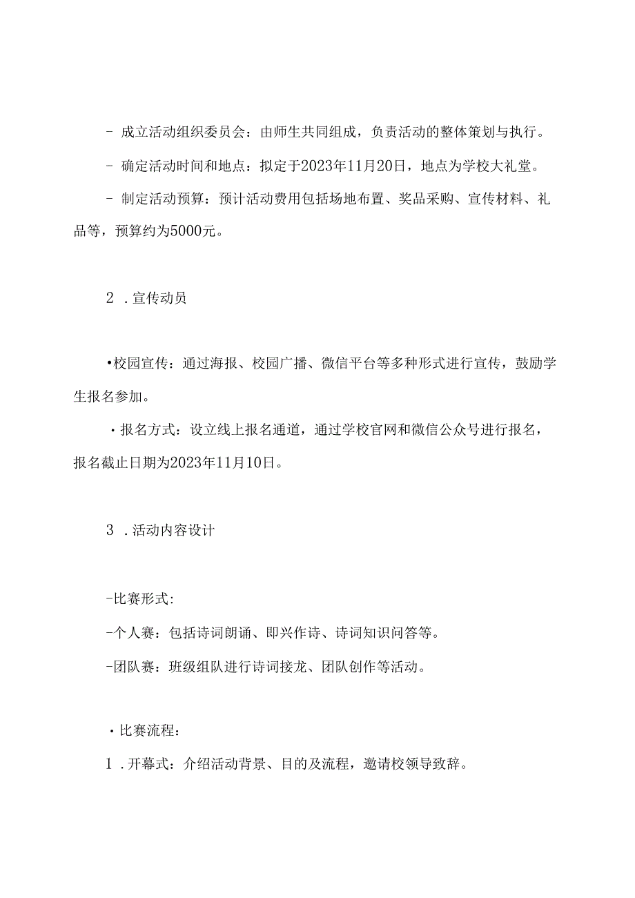 校园诗词大会活动方案.docx_第3页