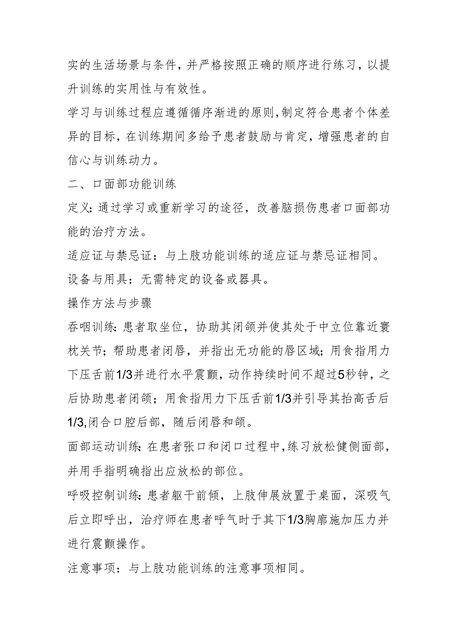 医疗康复机构 - 部位康复训练基础知识3-10-10.docx_第3页