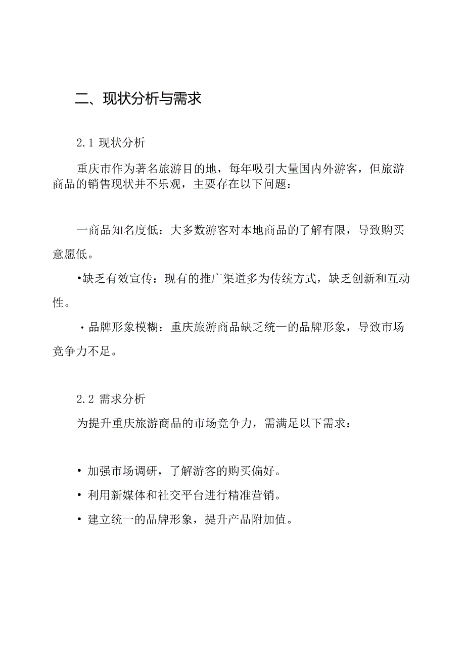 重庆市旅游商品营销推广方案.docx_第2页