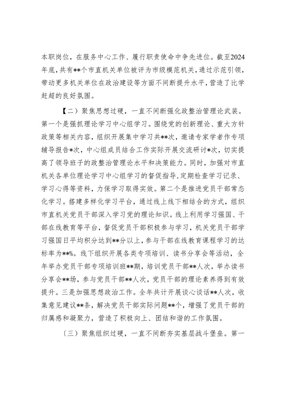 市直机关党组书记2024年抓基层党建工作述职报告.docx_第2页